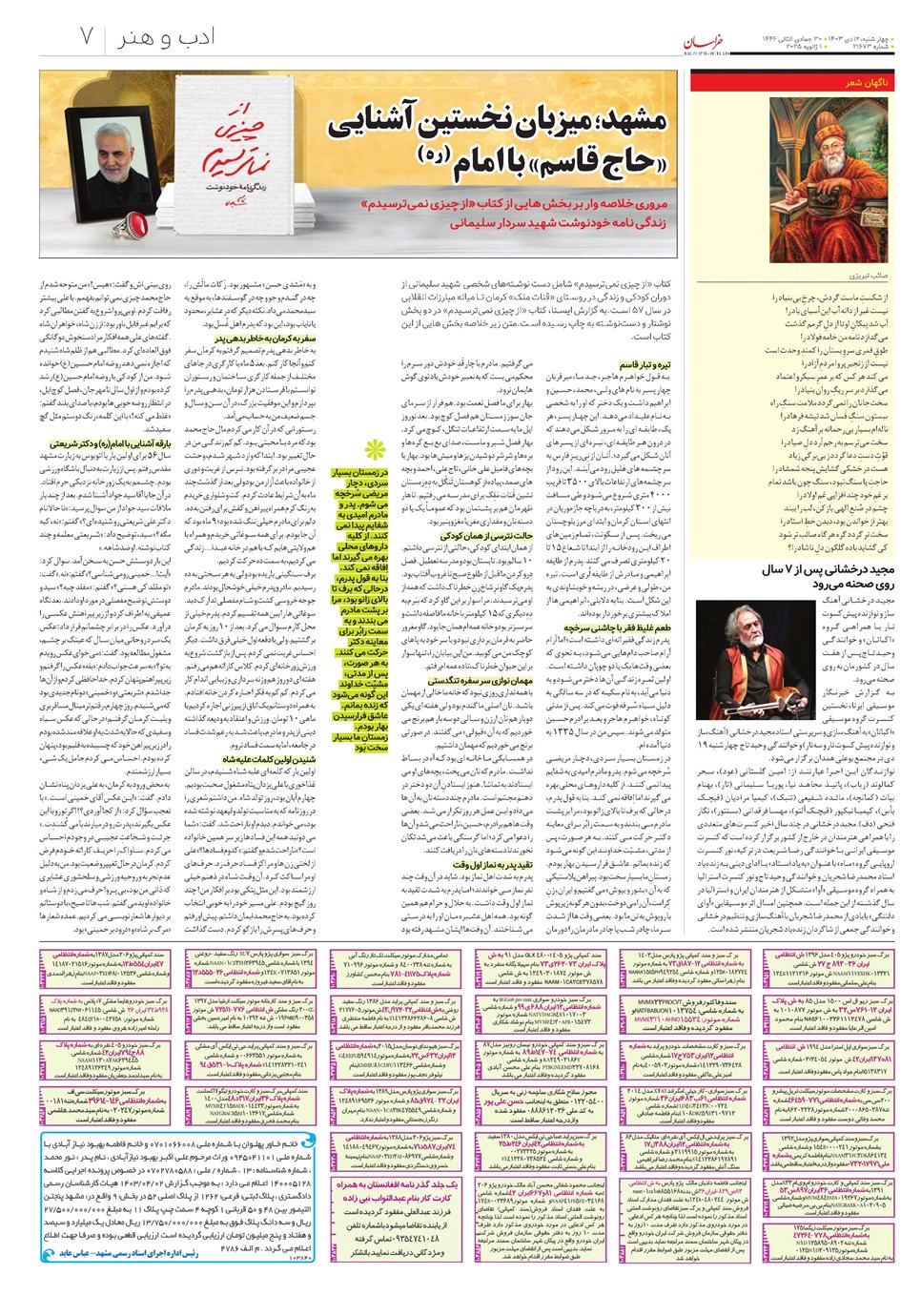 روزنامه تاریخ ۱۲ دی ۱۴۰۳