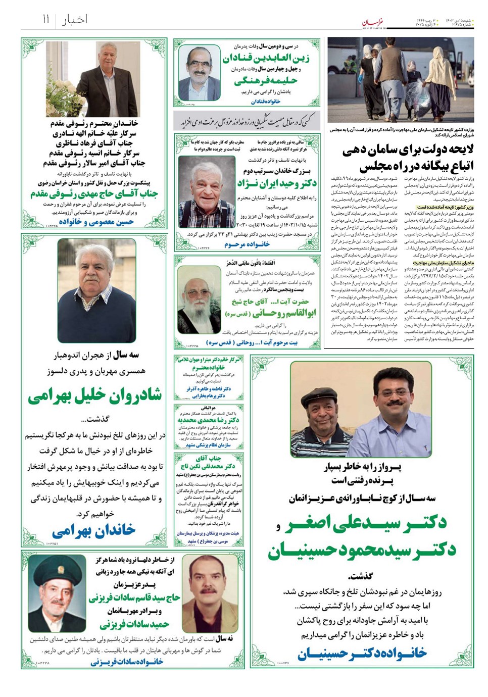 روزنامه تاریخ ۱۵ دی ۱۴۰۳