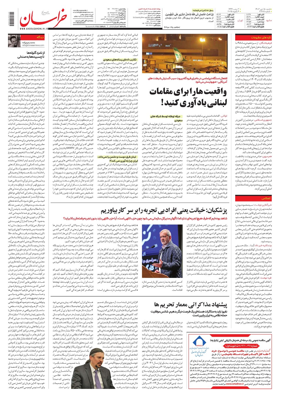روزنامه تاریخ ۱۵ دی ۱۴۰۳