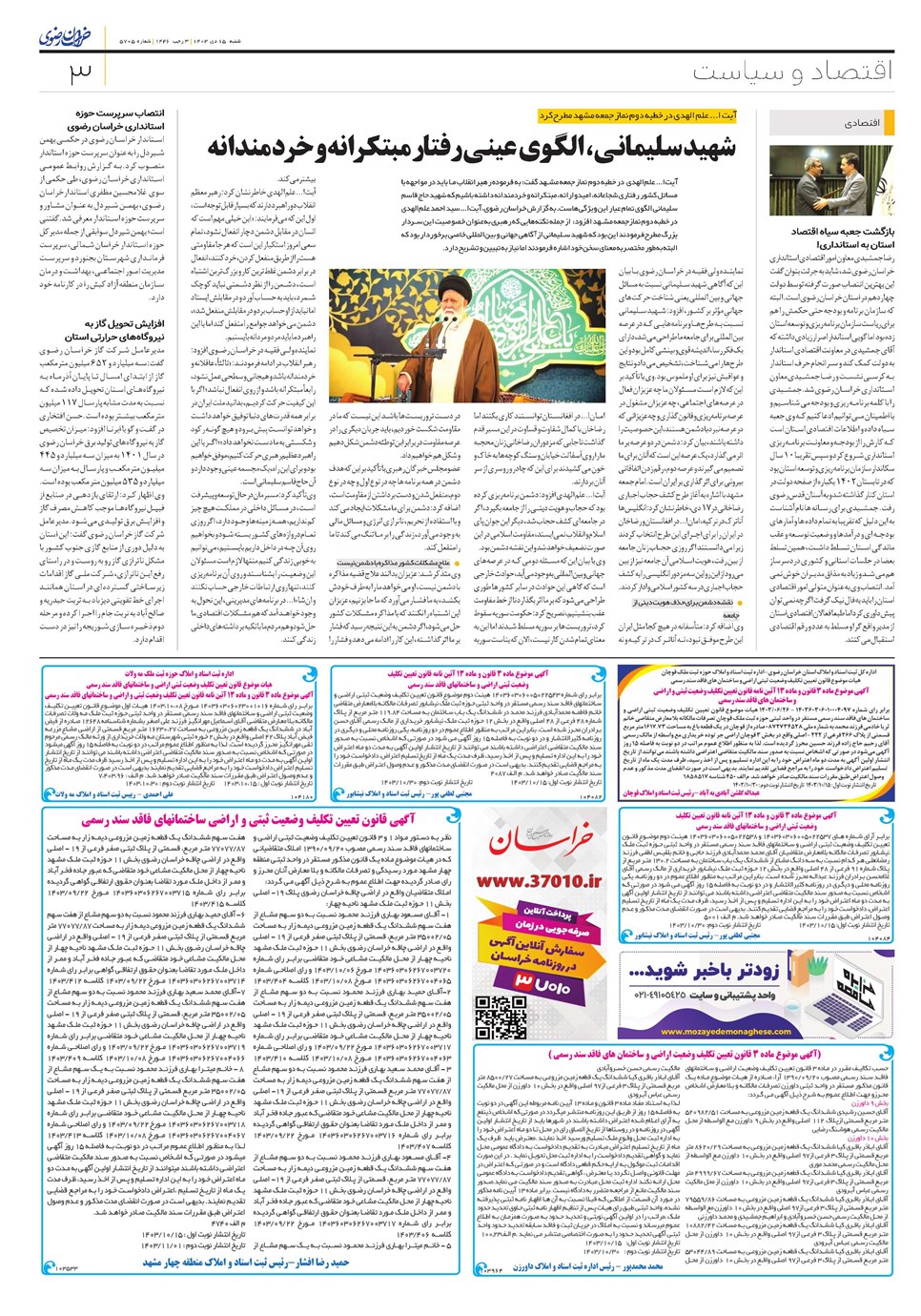 روزنامه تاریخ ۱۵ دی ۱۴۰۳