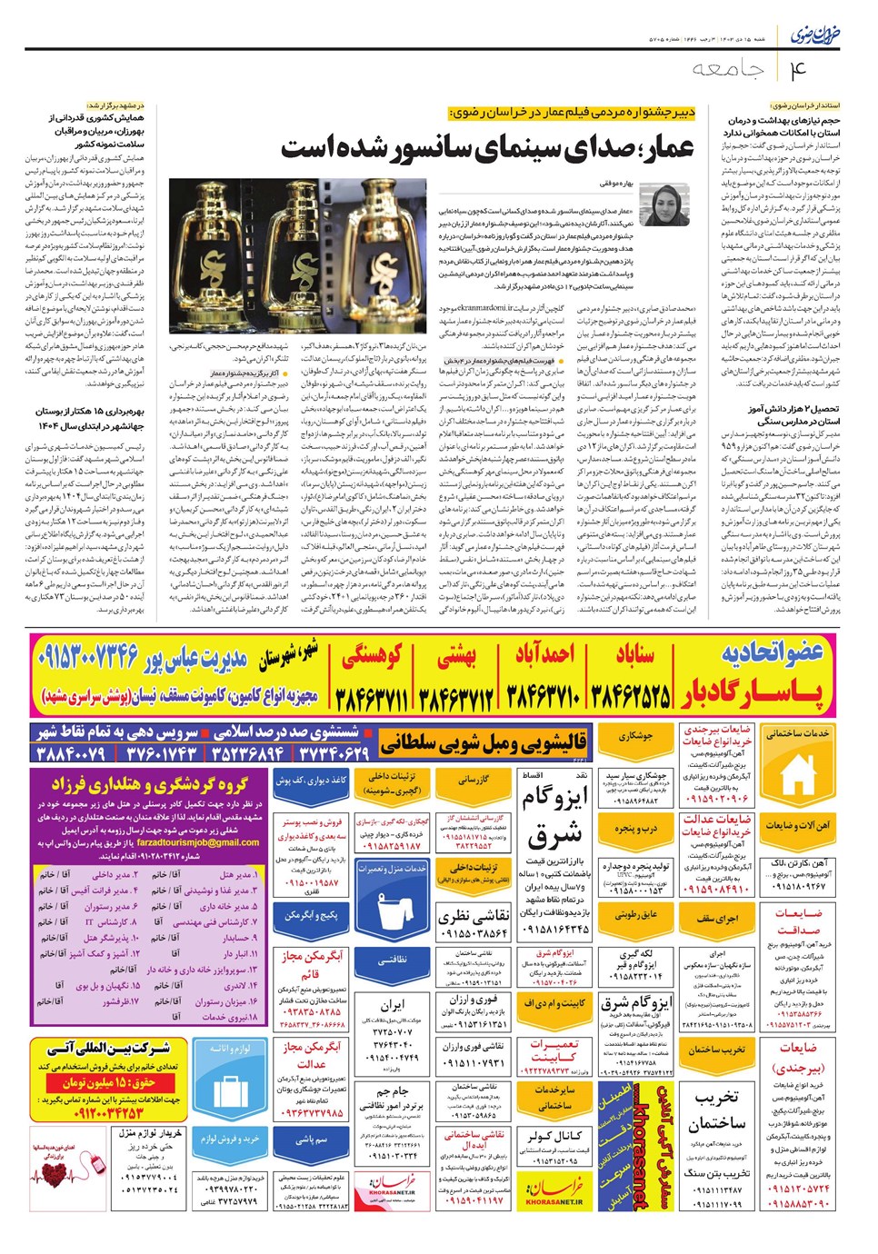 روزنامه تاریخ ۱۵ دی ۱۴۰۳