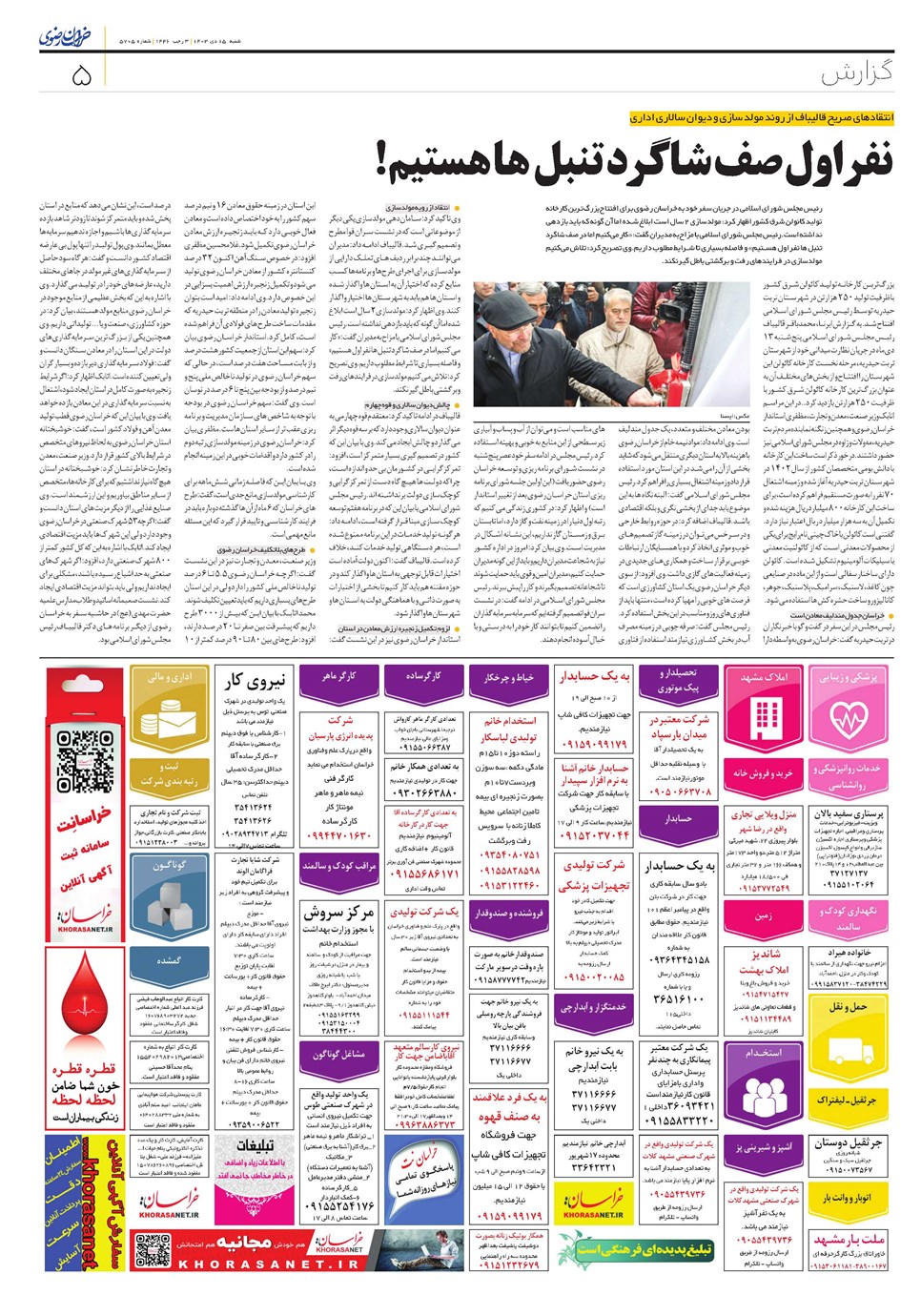 روزنامه تاریخ ۱۵ دی ۱۴۰۳