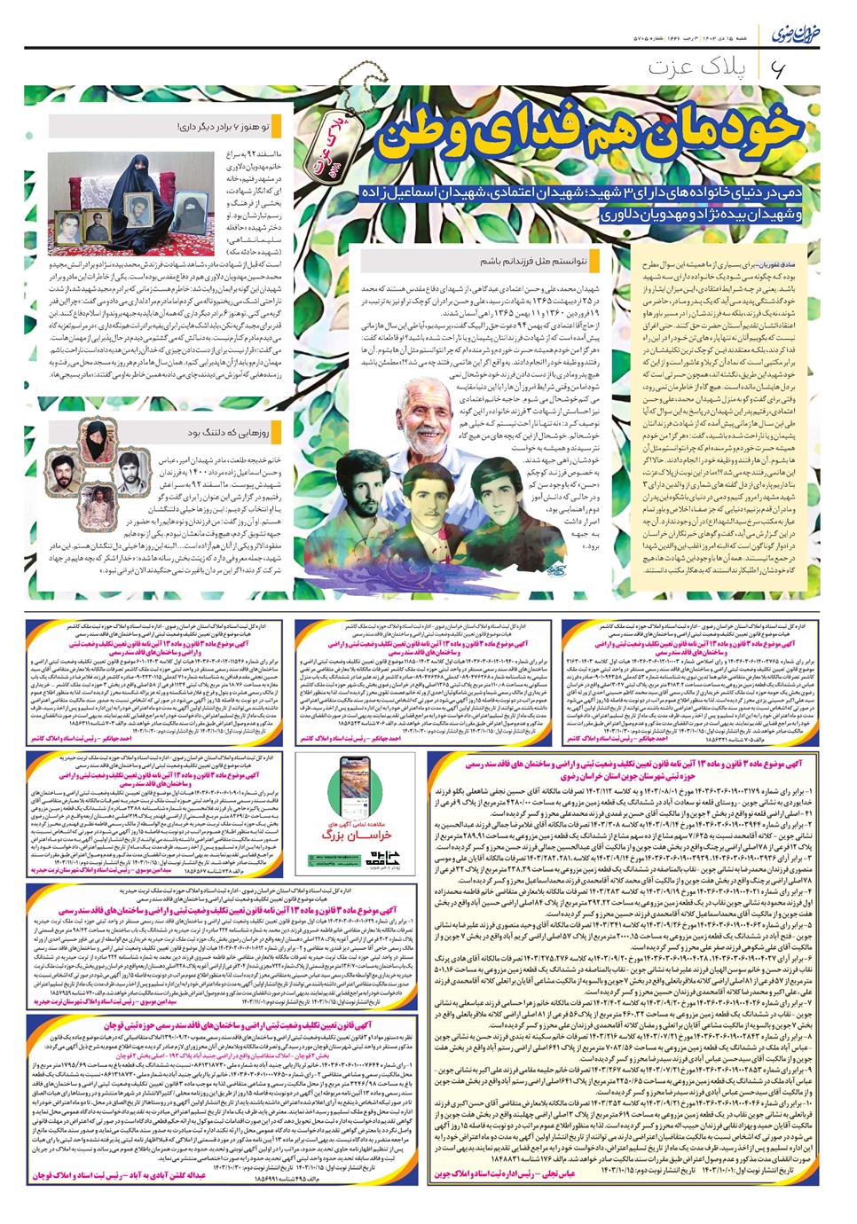 روزنامه تاریخ ۱۵ دی ۱۴۰۳