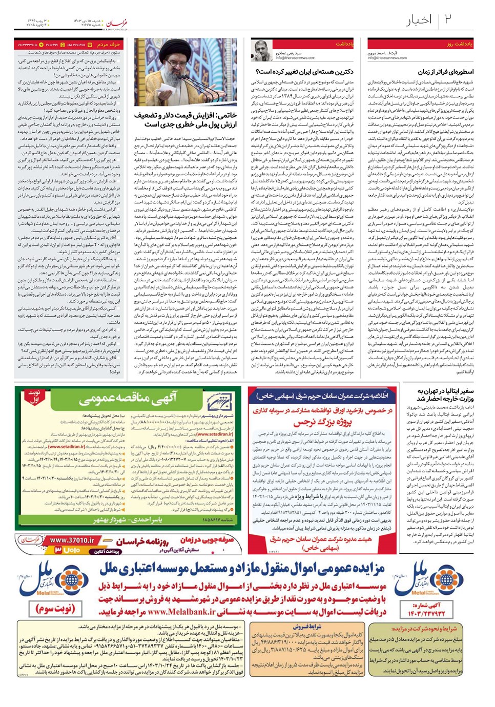 روزنامه تاریخ ۱۵ دی ۱۴۰۳