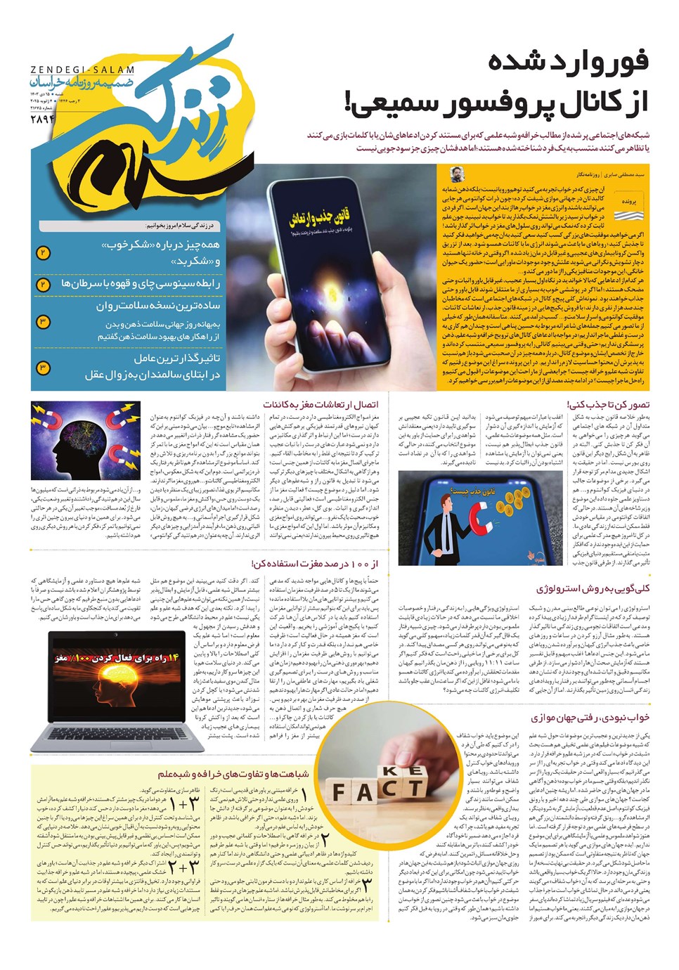 روزنامه تاریخ ۱۵ دی ۱۴۰۳