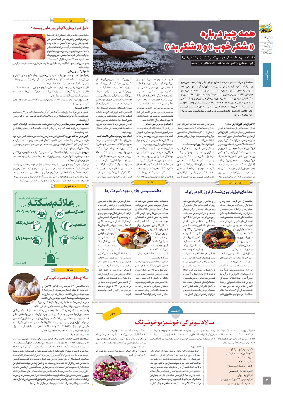 روزنامه تاریخ ۱۵ دی ۱۴۰۳