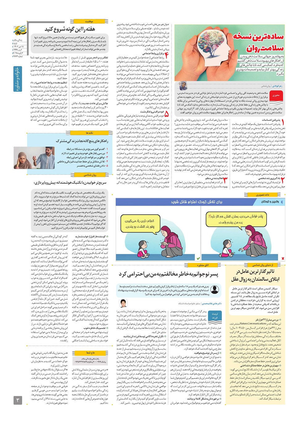 روزنامه تاریخ ۱۵ دی ۱۴۰۳