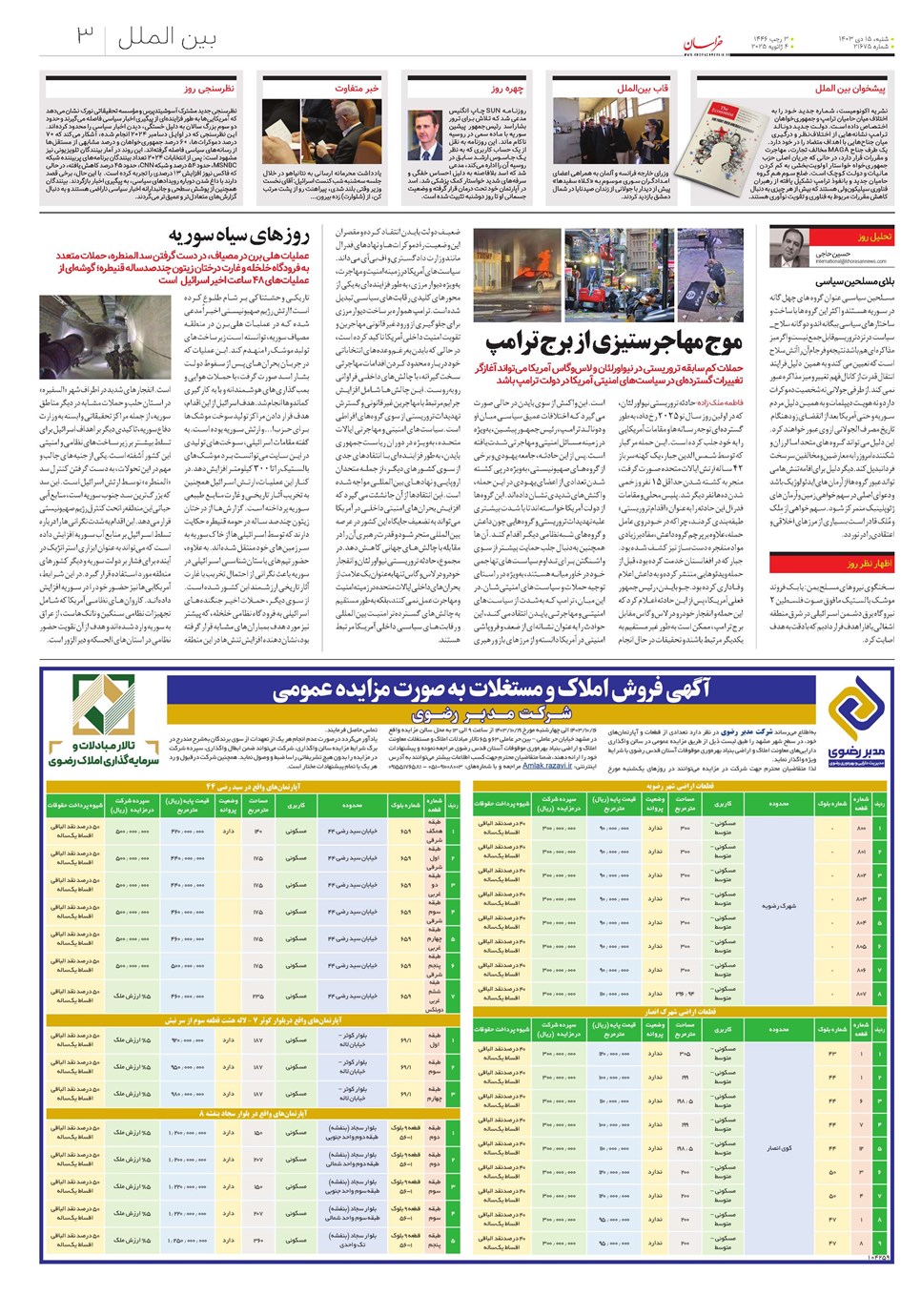 روزنامه تاریخ ۱۵ دی ۱۴۰۳