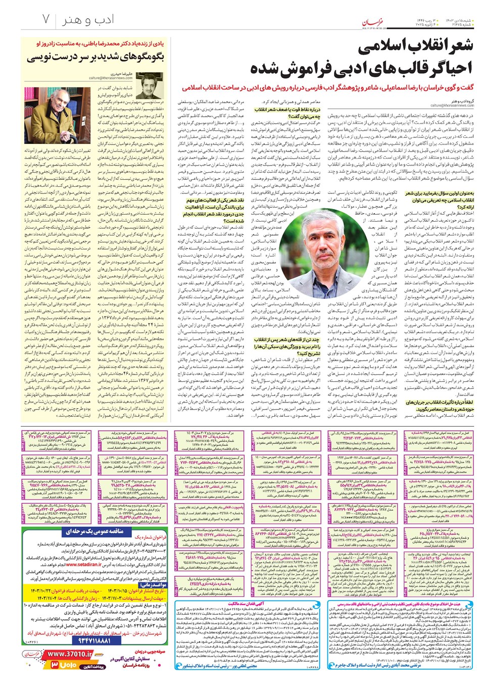 روزنامه تاریخ ۱۵ دی ۱۴۰۳