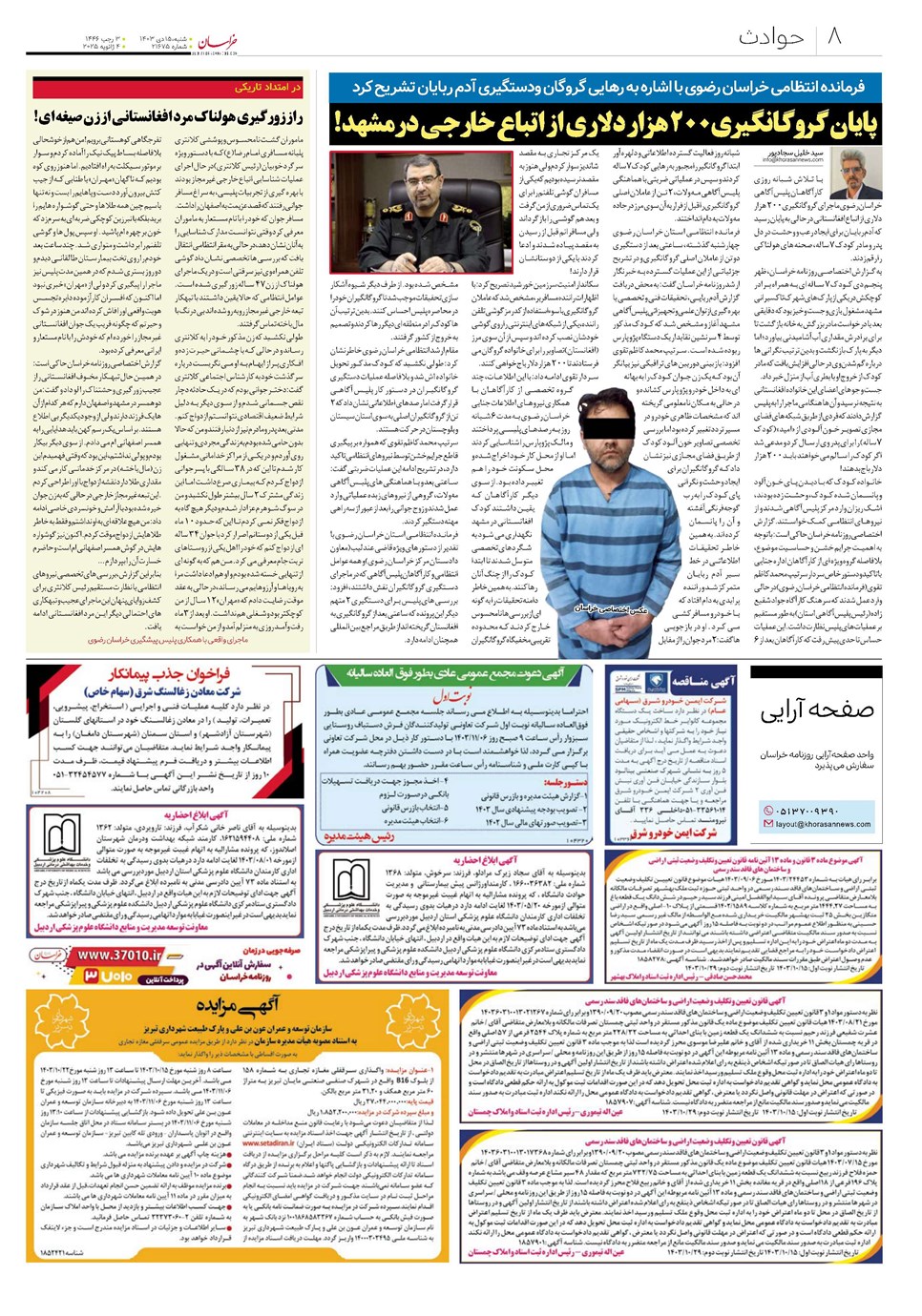 روزنامه تاریخ ۱۵ دی ۱۴۰۳