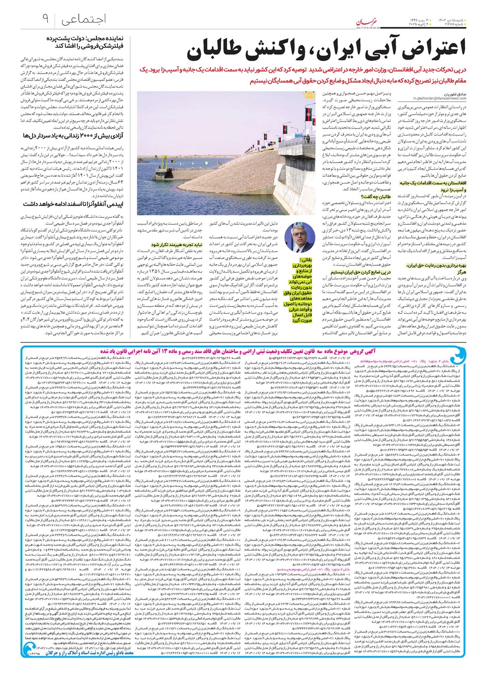 روزنامه تاریخ ۱۵ دی ۱۴۰۳