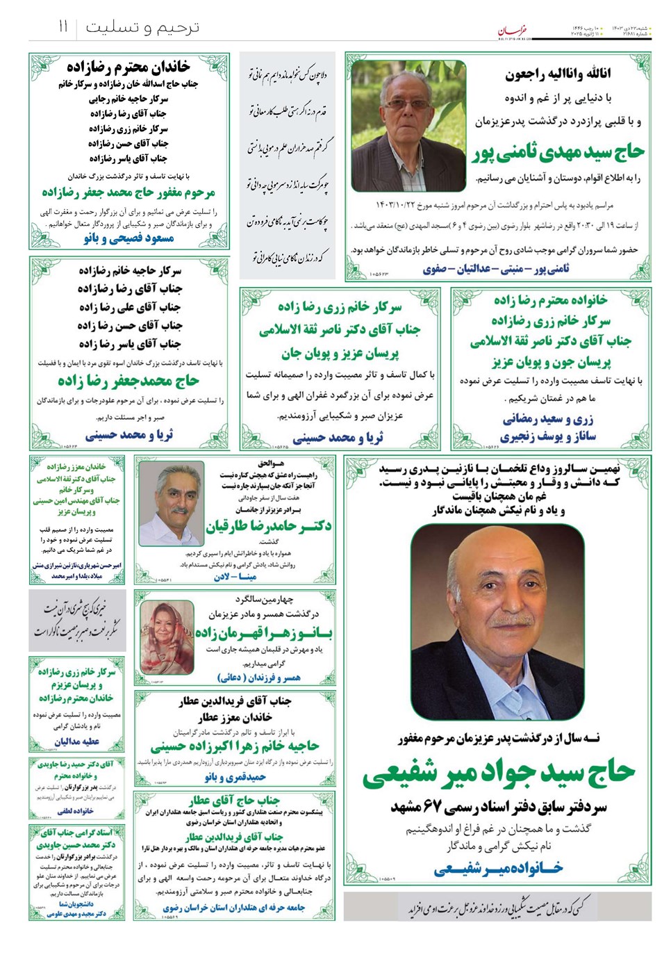 روزنامه تاریخ ۲۲ دی ۱۴۰۳