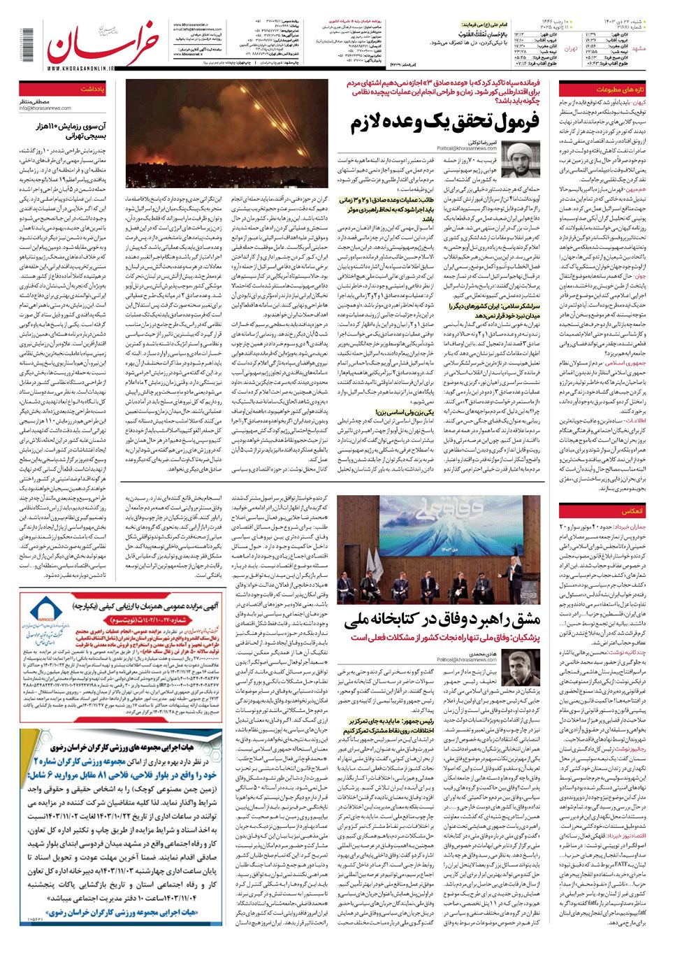 روزنامه تاریخ ۲۲ دی ۱۴۰۳
