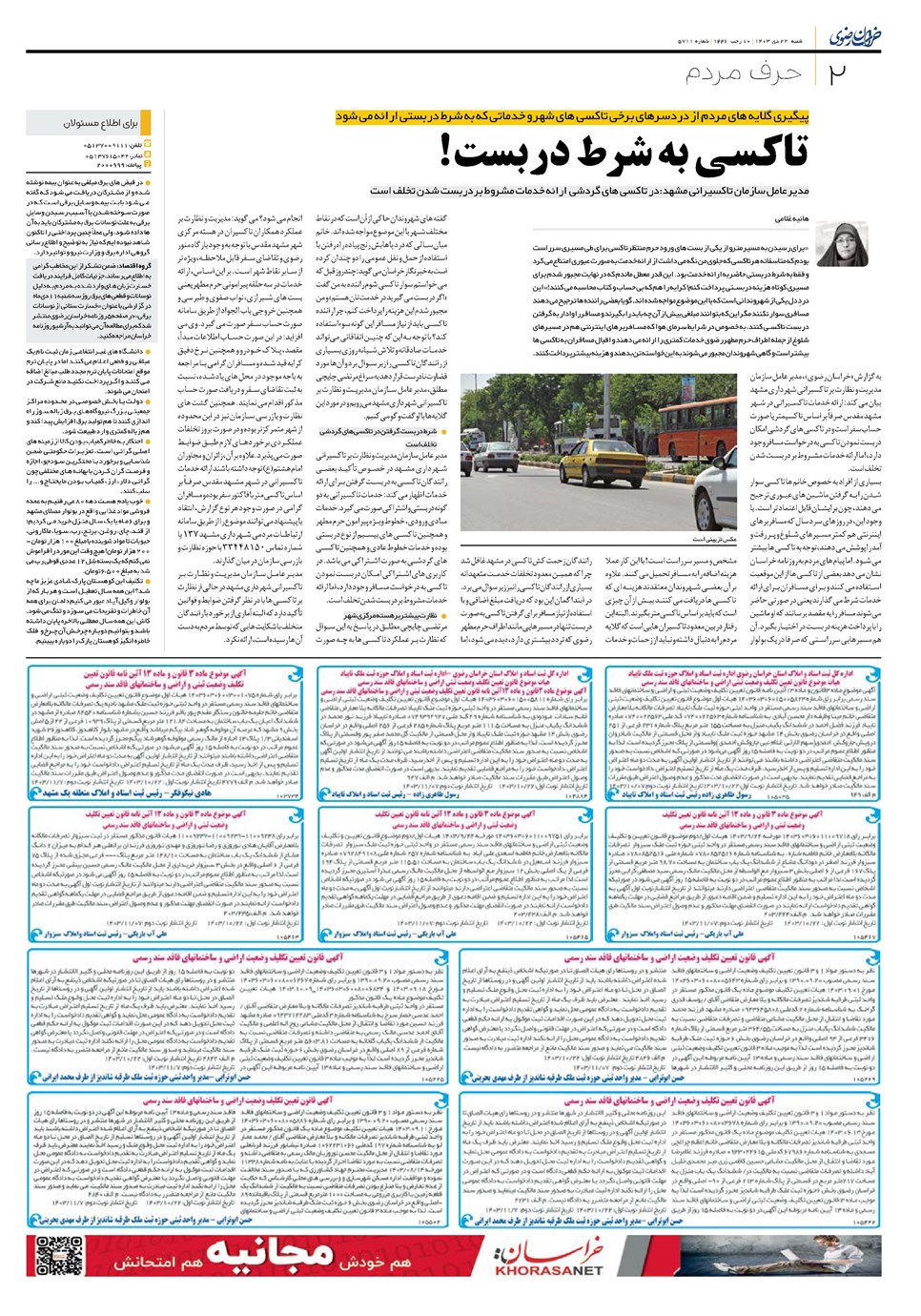روزنامه تاریخ ۲۲ دی ۱۴۰۳