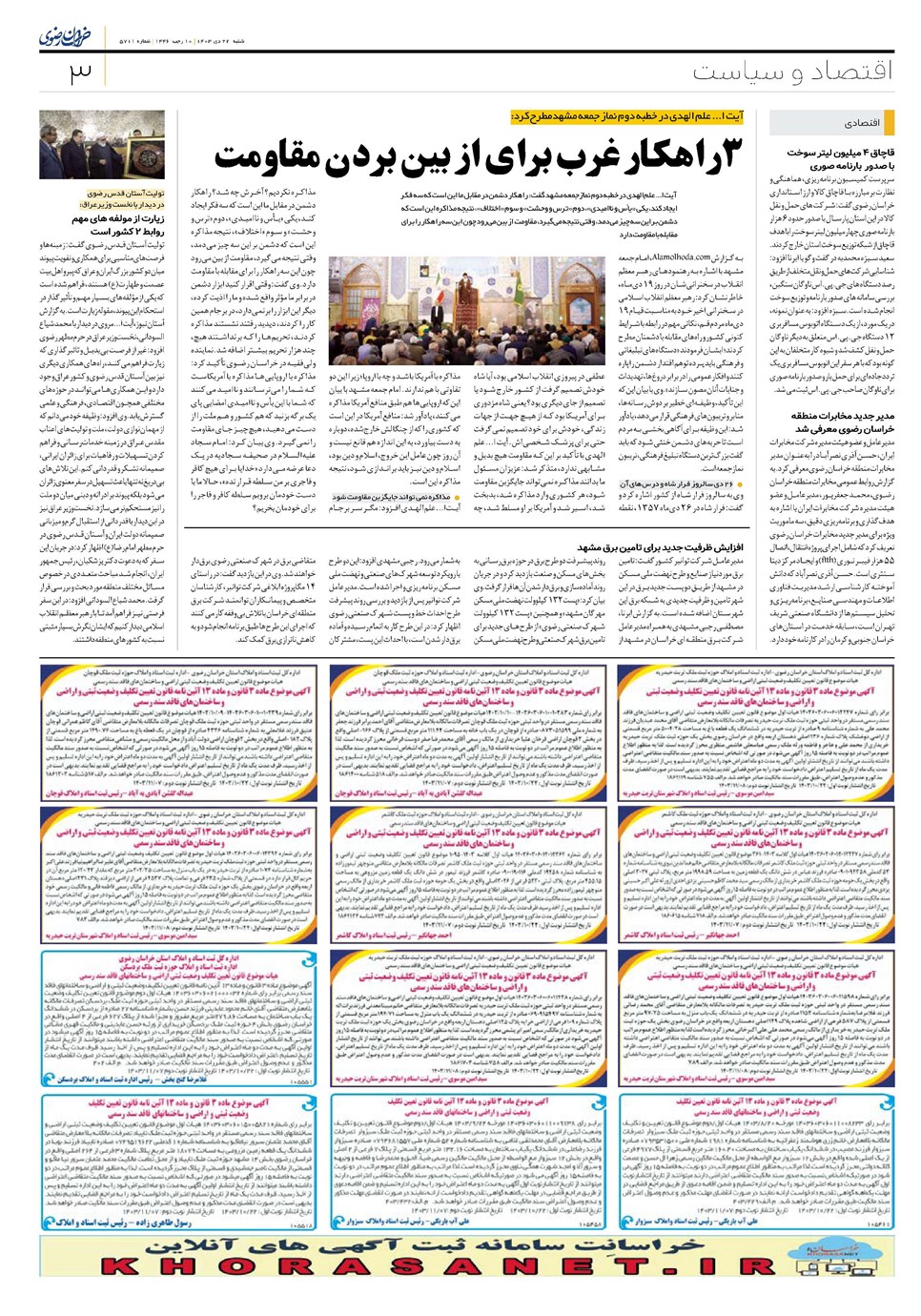 روزنامه تاریخ ۲۲ دی ۱۴۰۳
