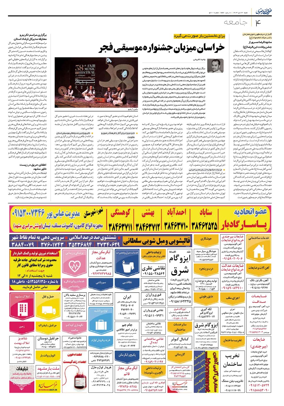 روزنامه تاریخ ۲۲ دی ۱۴۰۳