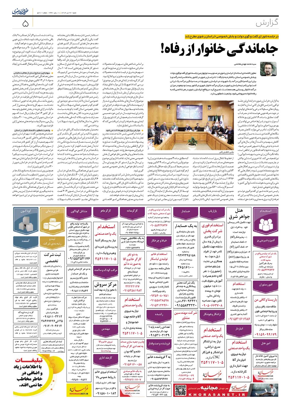 روزنامه تاریخ ۲۲ دی ۱۴۰۳