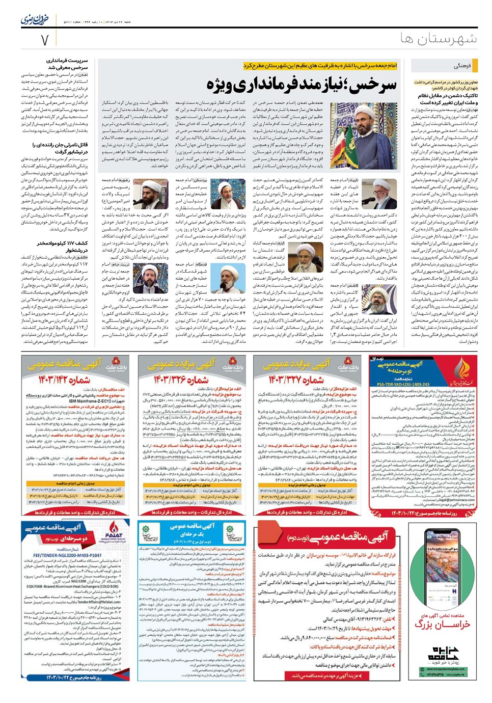 روزنامه تاریخ ۲۲ دی ۱۴۰۳