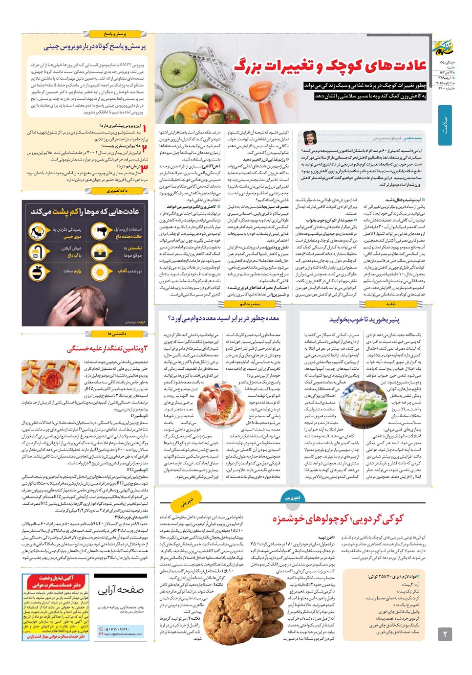 روزنامه تاریخ ۲۲ دی ۱۴۰۳