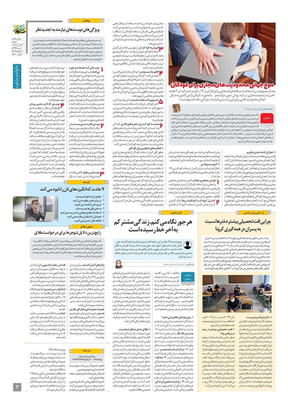 روزنامه تاریخ ۲۲ دی ۱۴۰۳