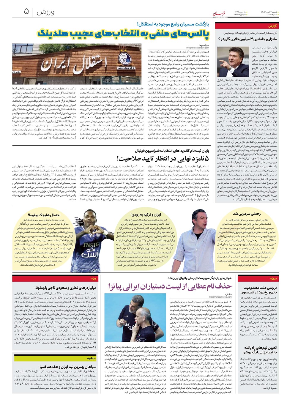 روزنامه تاریخ ۲۲ دی ۱۴۰۳