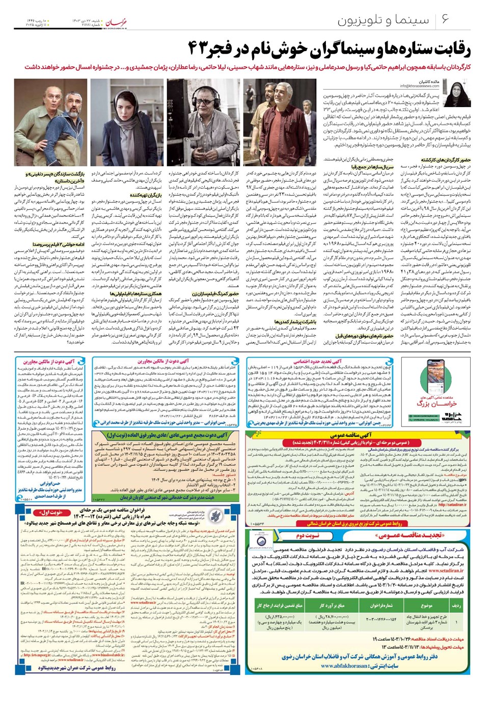 روزنامه تاریخ ۲۲ دی ۱۴۰۳