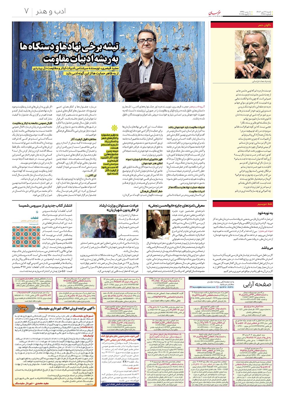 روزنامه تاریخ ۲۲ دی ۱۴۰۳