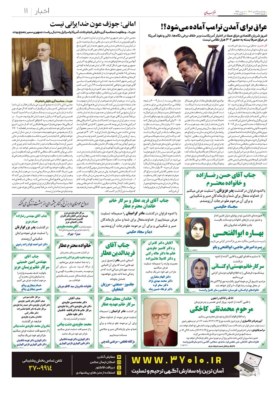 روزنامه تاریخ ۲۳ دی ۱۴۰۳