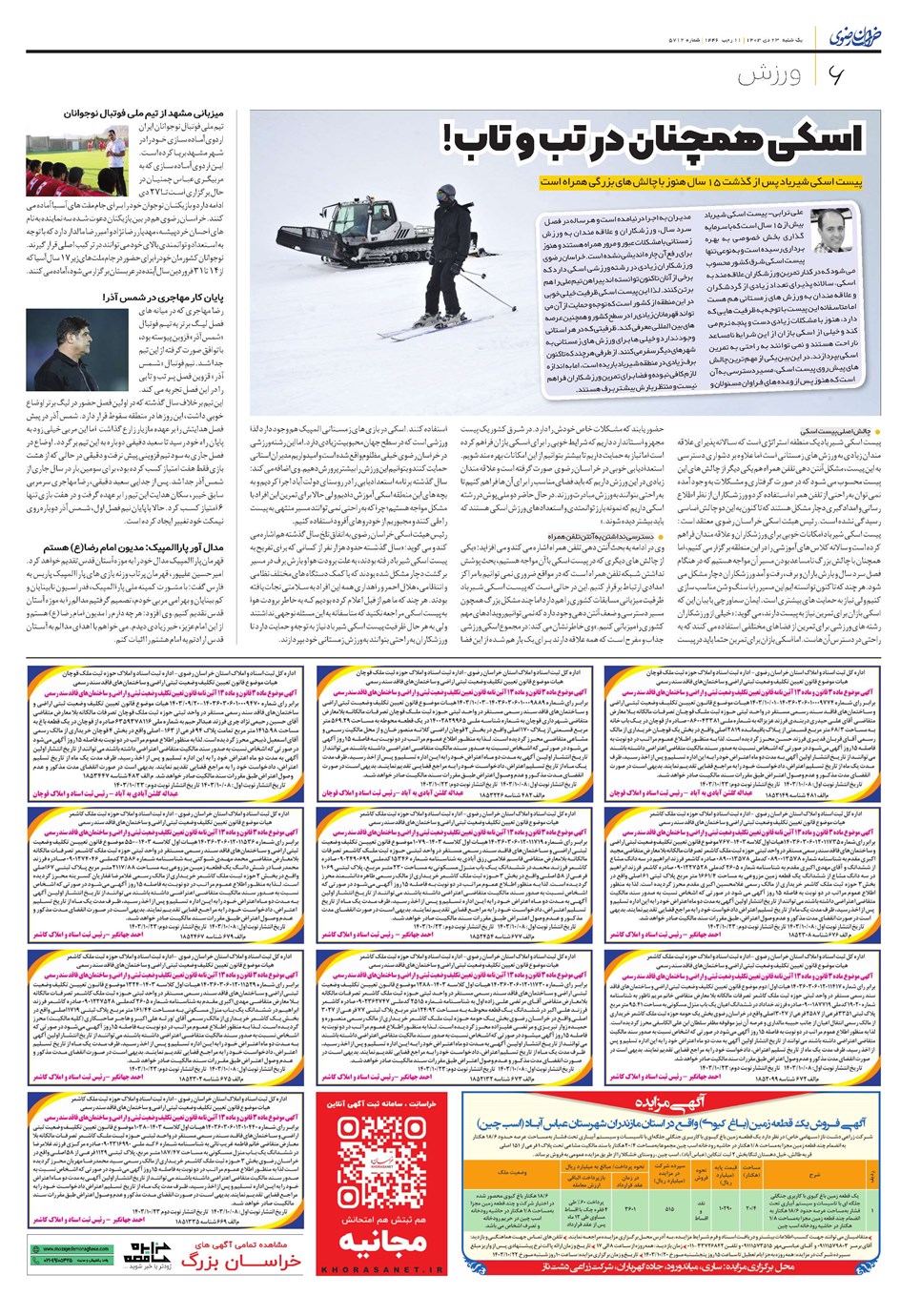 روزنامه تاریخ ۲۳ دی ۱۴۰۳