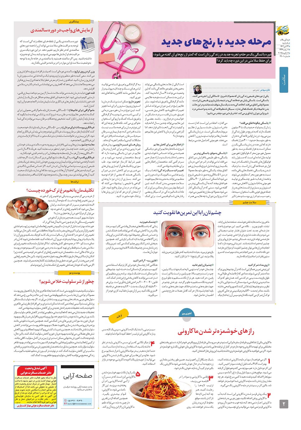 روزنامه تاریخ ۲۳ دی ۱۴۰۳