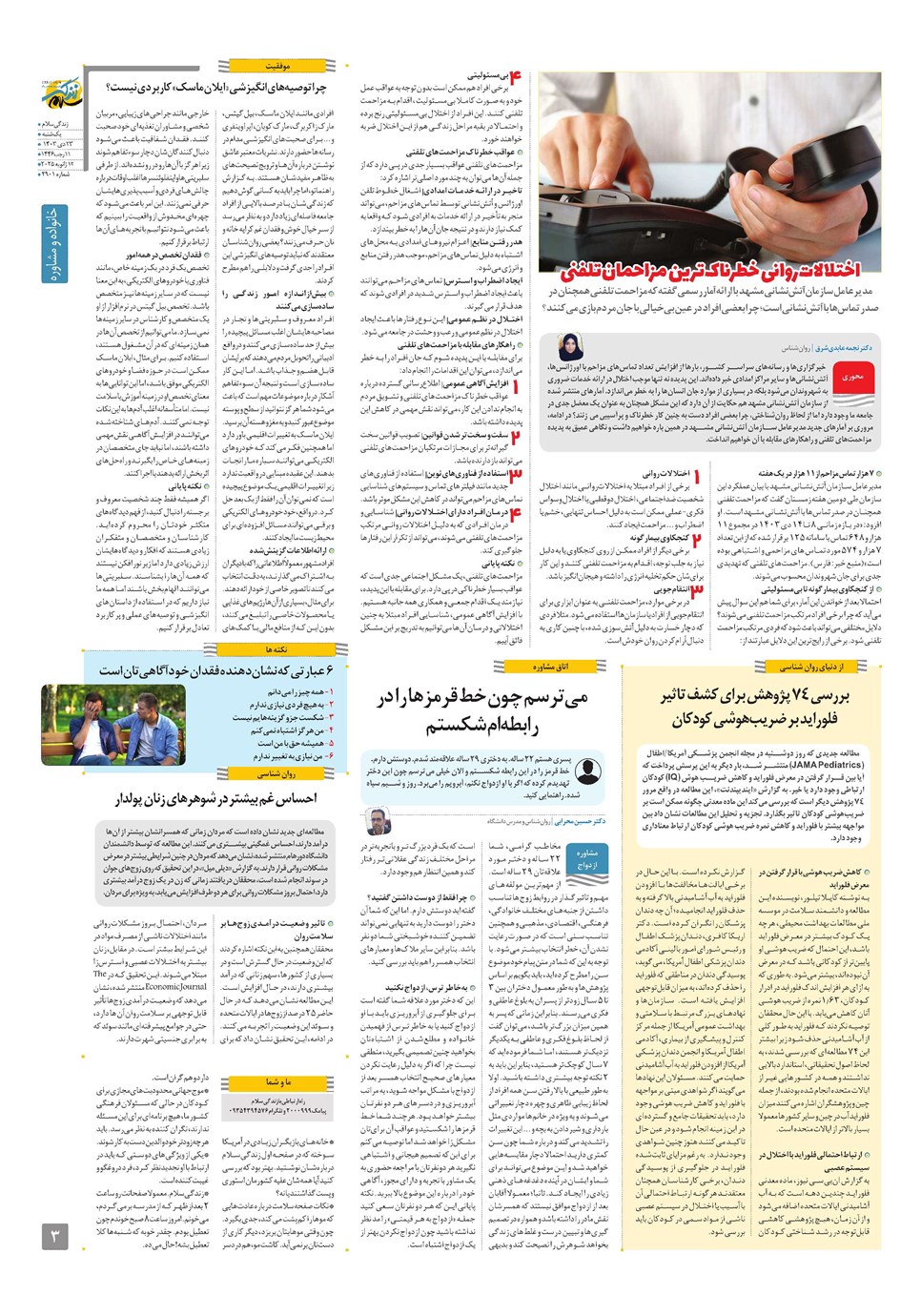 روزنامه تاریخ ۲۳ دی ۱۴۰۳