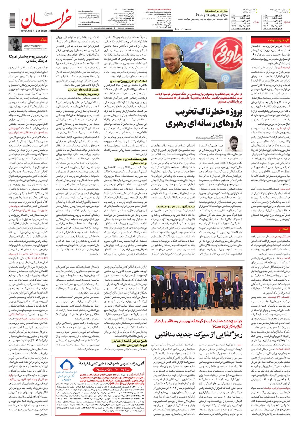 روزنامه تاریخ ۲۴ دی ۱۴۰۳