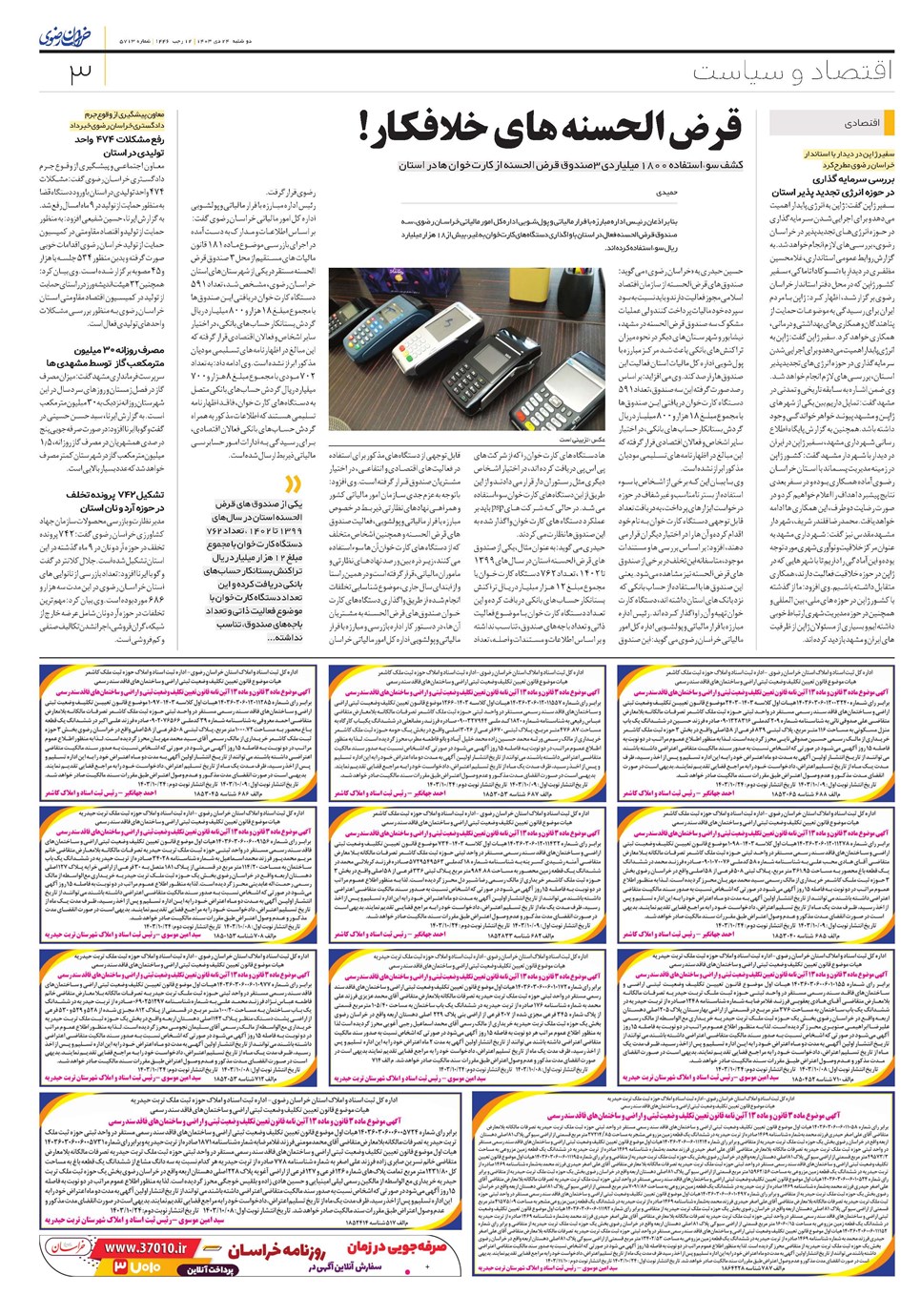 روزنامه تاریخ ۲۴ دی ۱۴۰۳