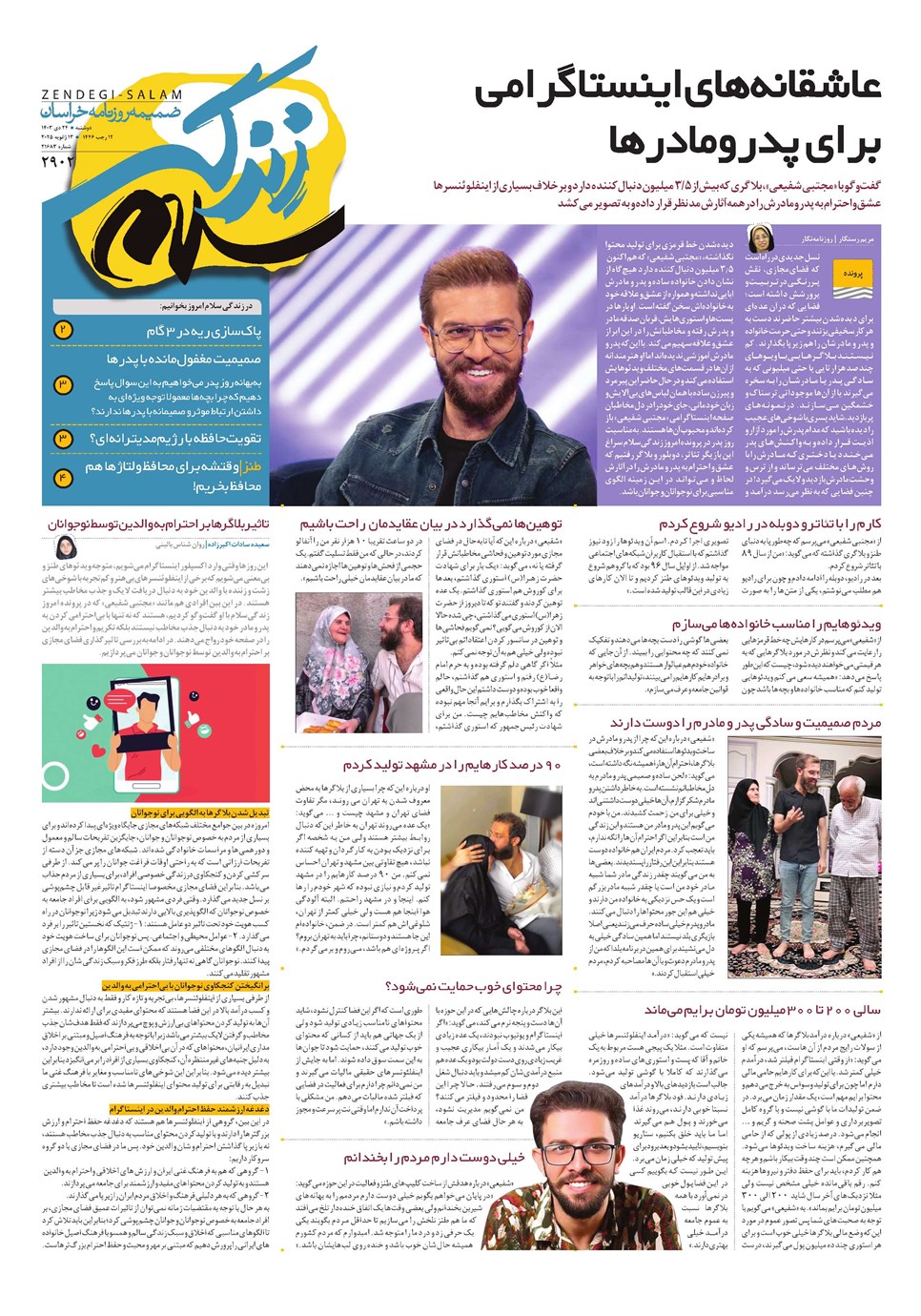 روزنامه تاریخ ۲۴ دی ۱۴۰۳