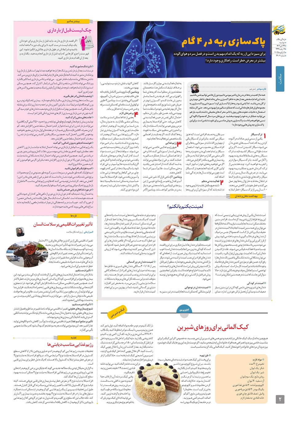 روزنامه تاریخ ۲۴ دی ۱۴۰۳