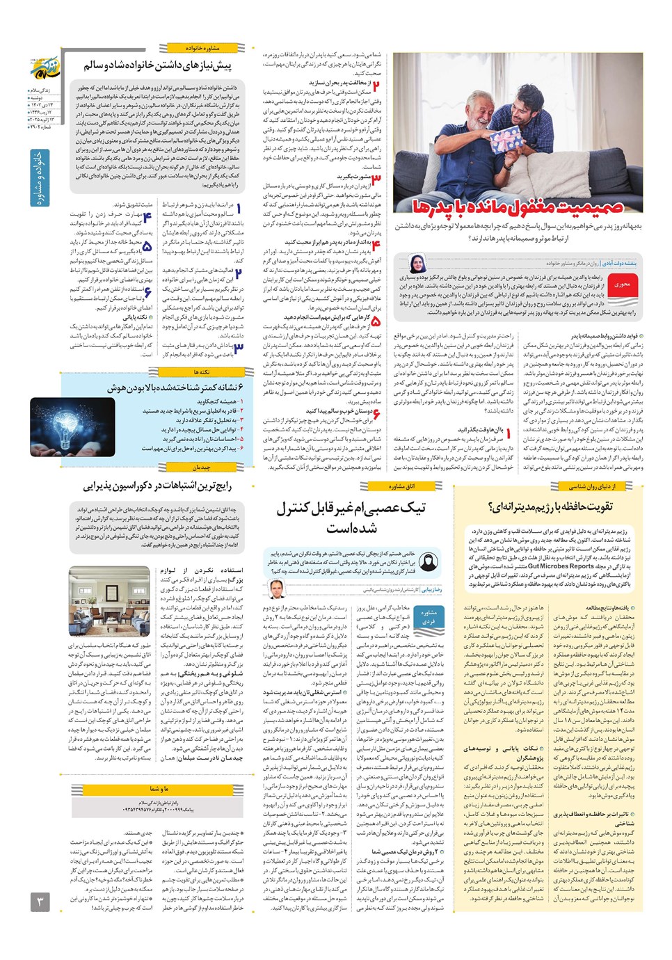 روزنامه تاریخ ۲۴ دی ۱۴۰۳