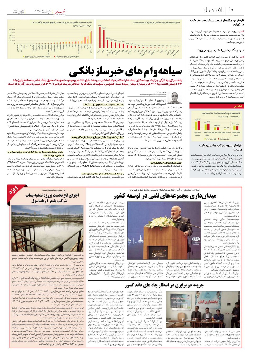 روزنامه تاریخ ۲۶ دی ۱۴۰۳