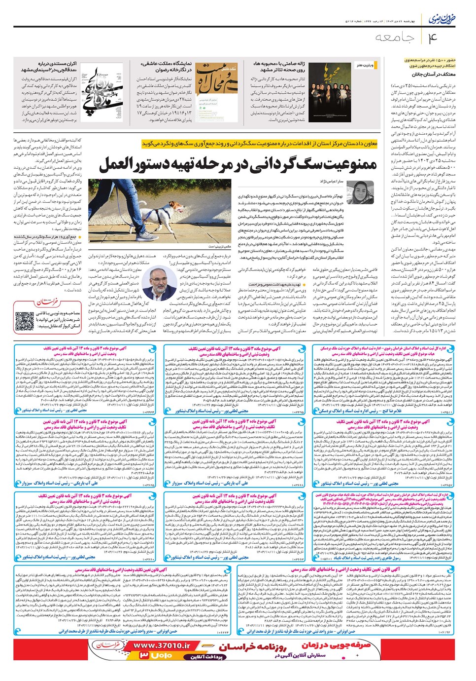 روزنامه تاریخ ۲۶ دی ۱۴۰۳