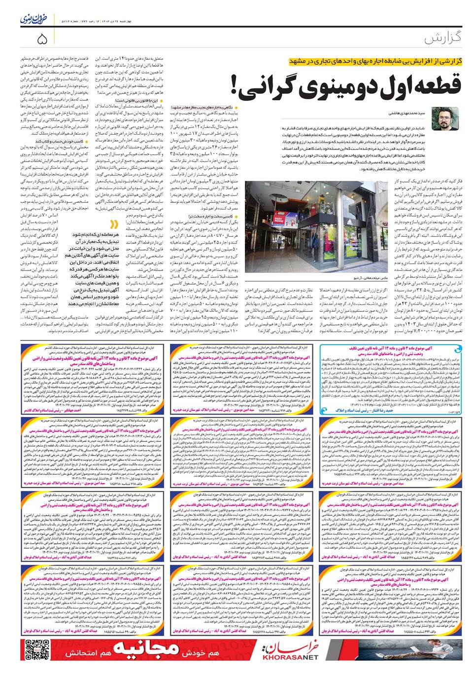 روزنامه تاریخ ۲۶ دی ۱۴۰۳