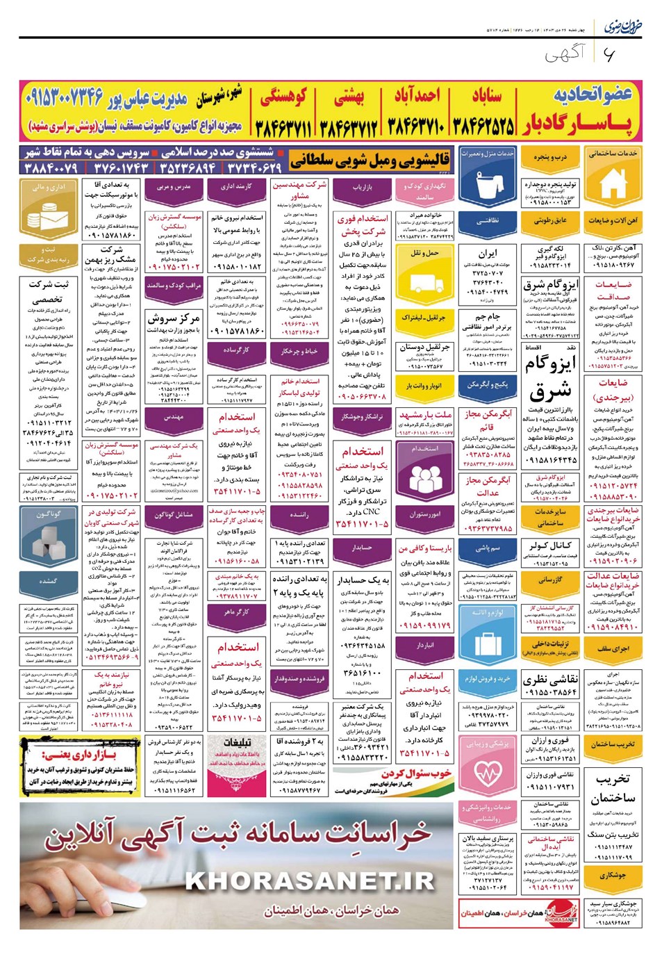 روزنامه تاریخ ۲۶ دی ۱۴۰۳