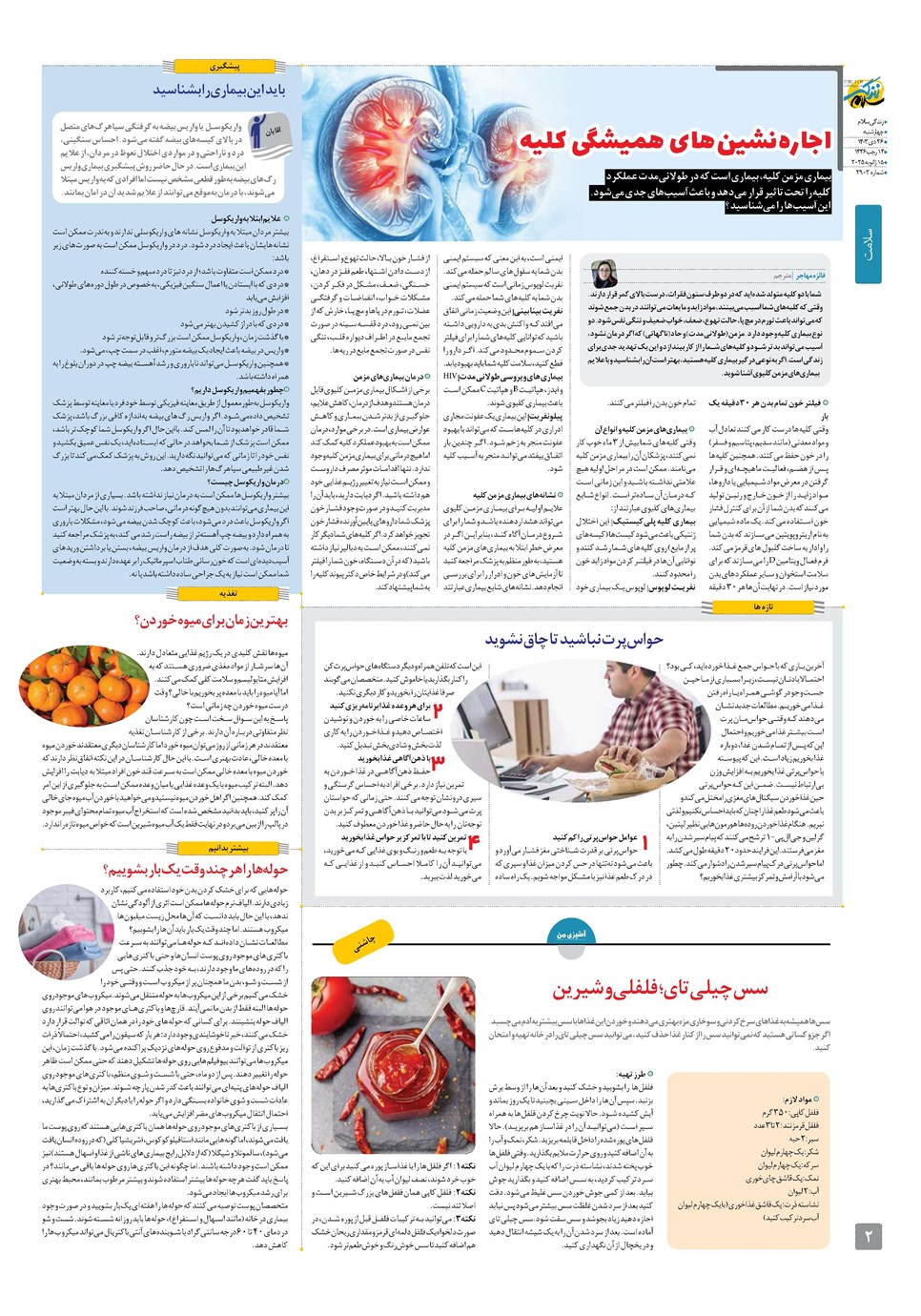 روزنامه تاریخ ۲۶ دی ۱۴۰۳