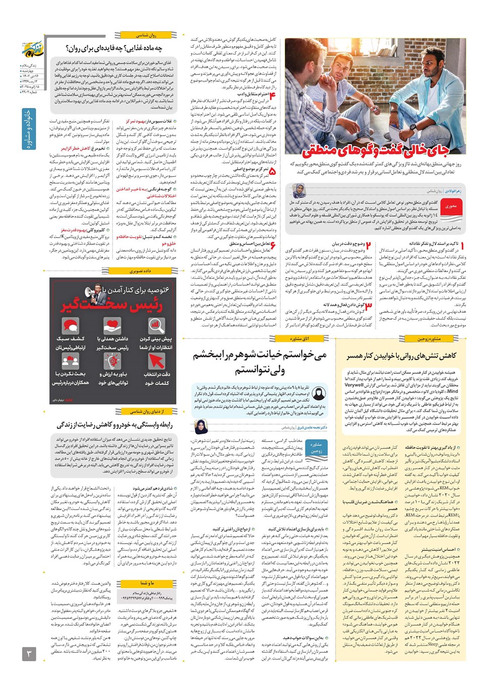 روزنامه تاریخ ۲۶ دی ۱۴۰۳