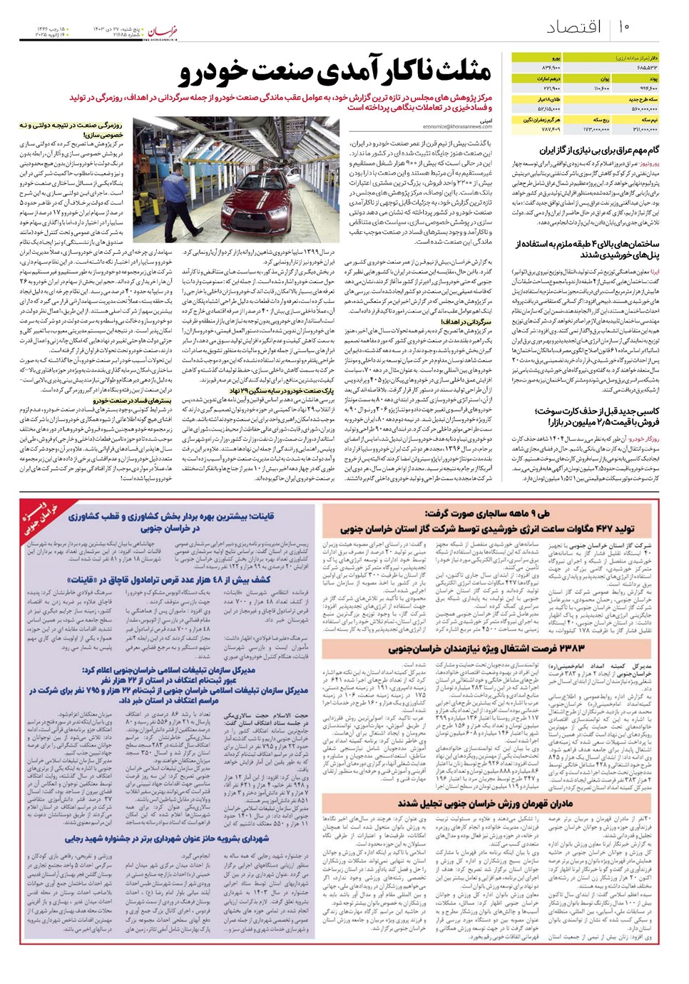 روزنامه تاریخ ۲۷ دی ۱۴۰۳