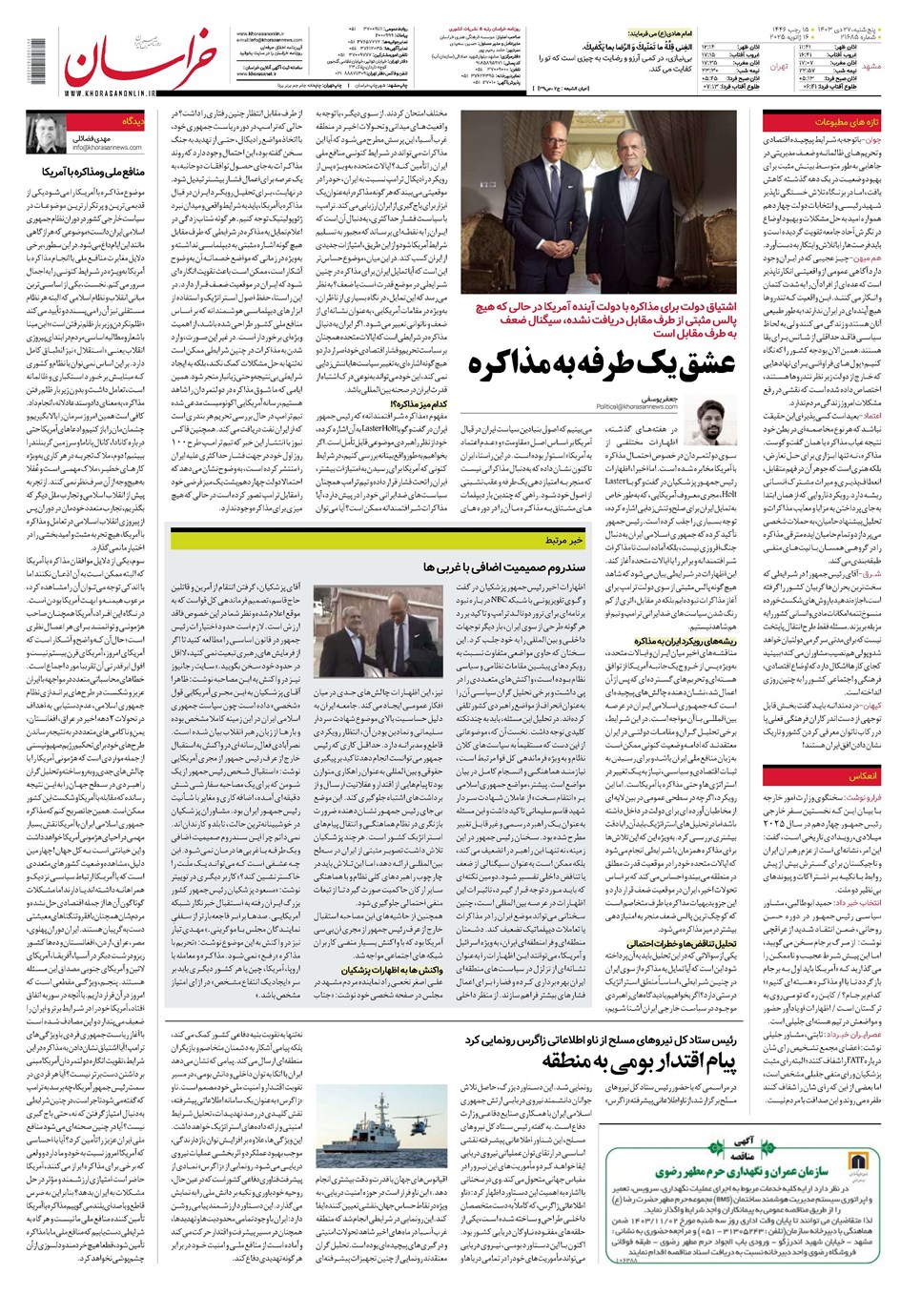 روزنامه تاریخ ۲۷ دی ۱۴۰۳