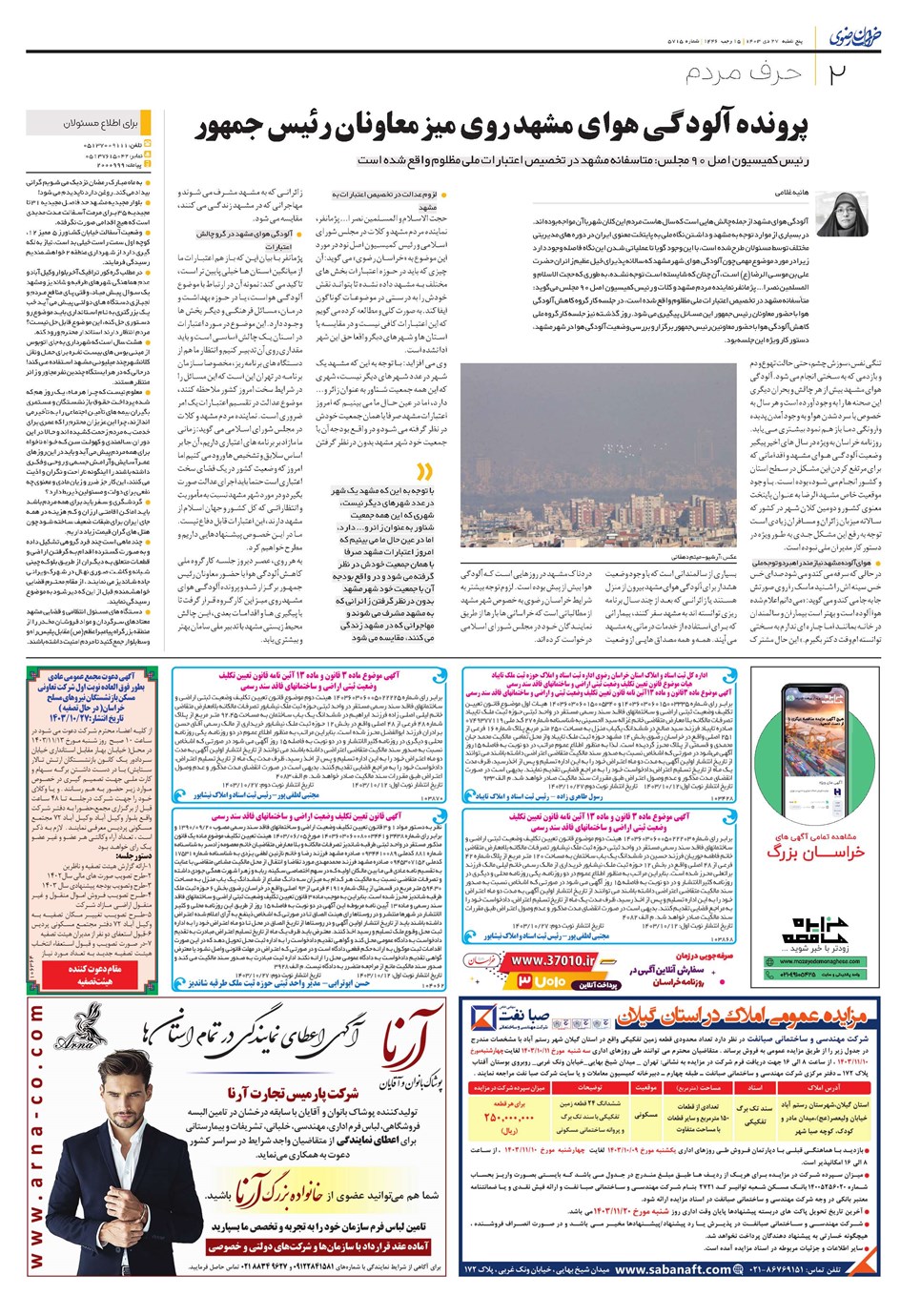 روزنامه تاریخ ۲۷ دی ۱۴۰۳