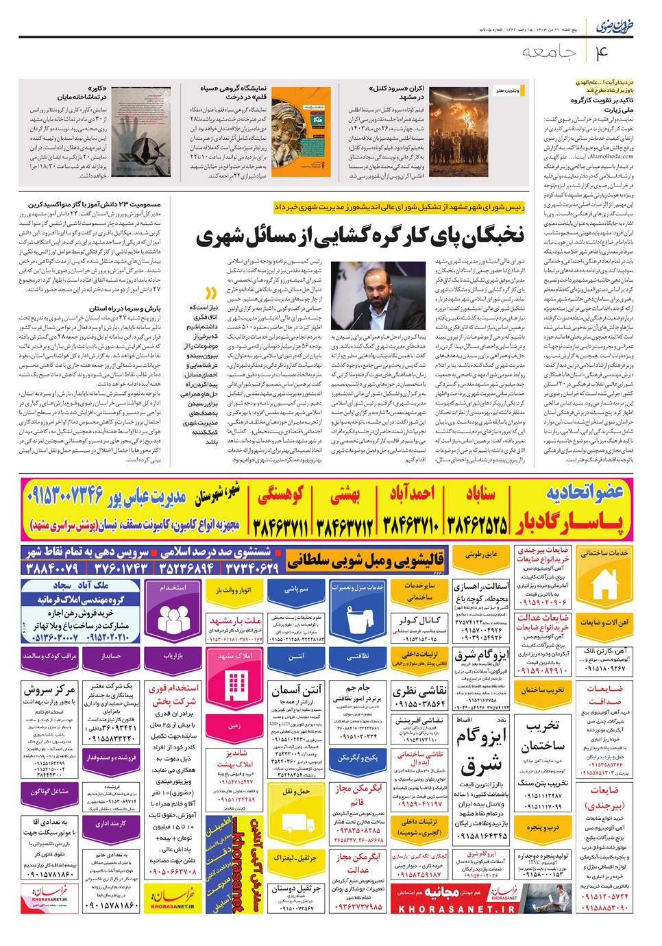 روزنامه تاریخ ۲۷ دی ۱۴۰۳