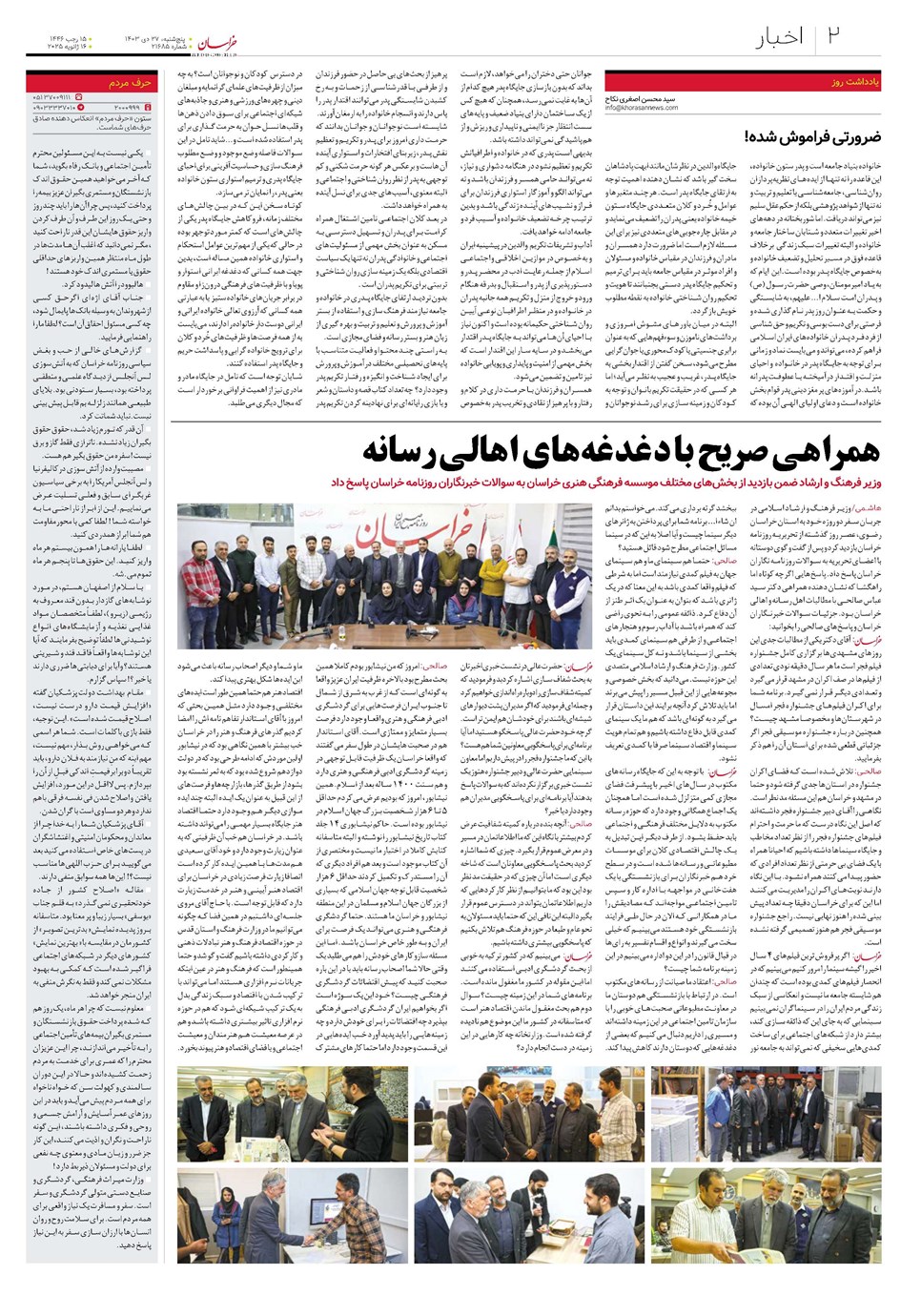 روزنامه تاریخ ۲۷ دی ۱۴۰۳