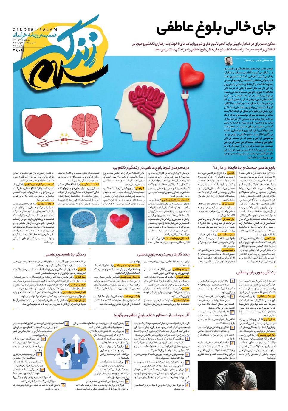 روزنامه تاریخ ۲۷ دی ۱۴۰۳