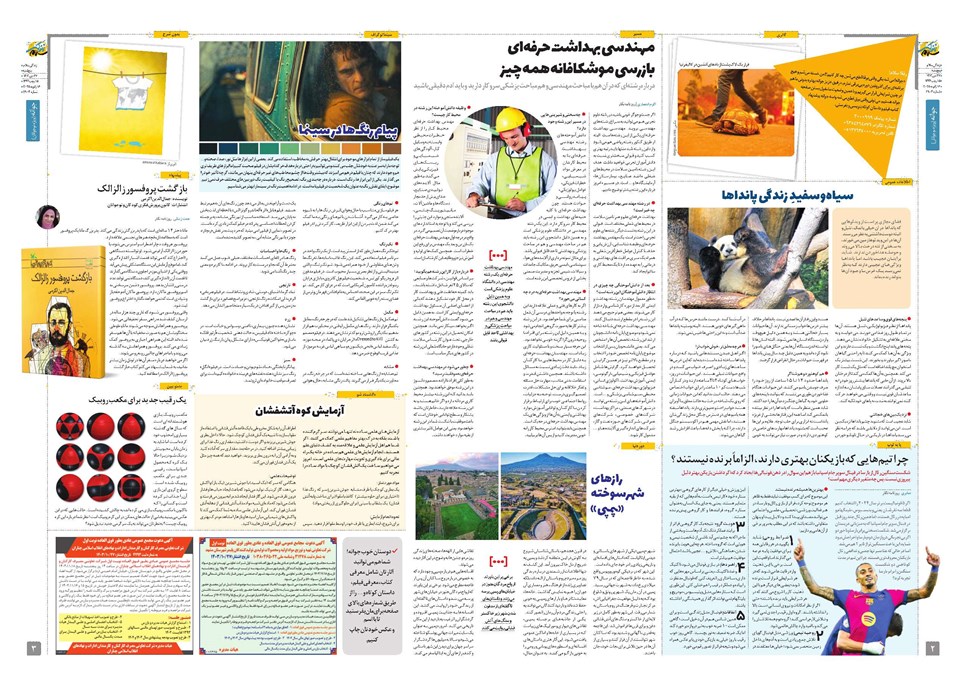 روزنامه تاریخ ۲۷ دی ۱۴۰۳