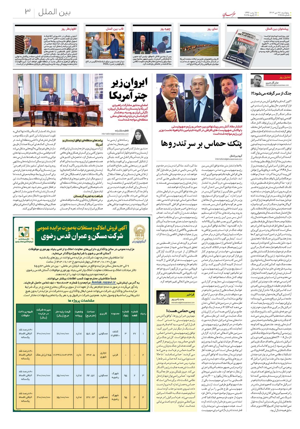 روزنامه تاریخ ۲۷ دی ۱۴۰۳